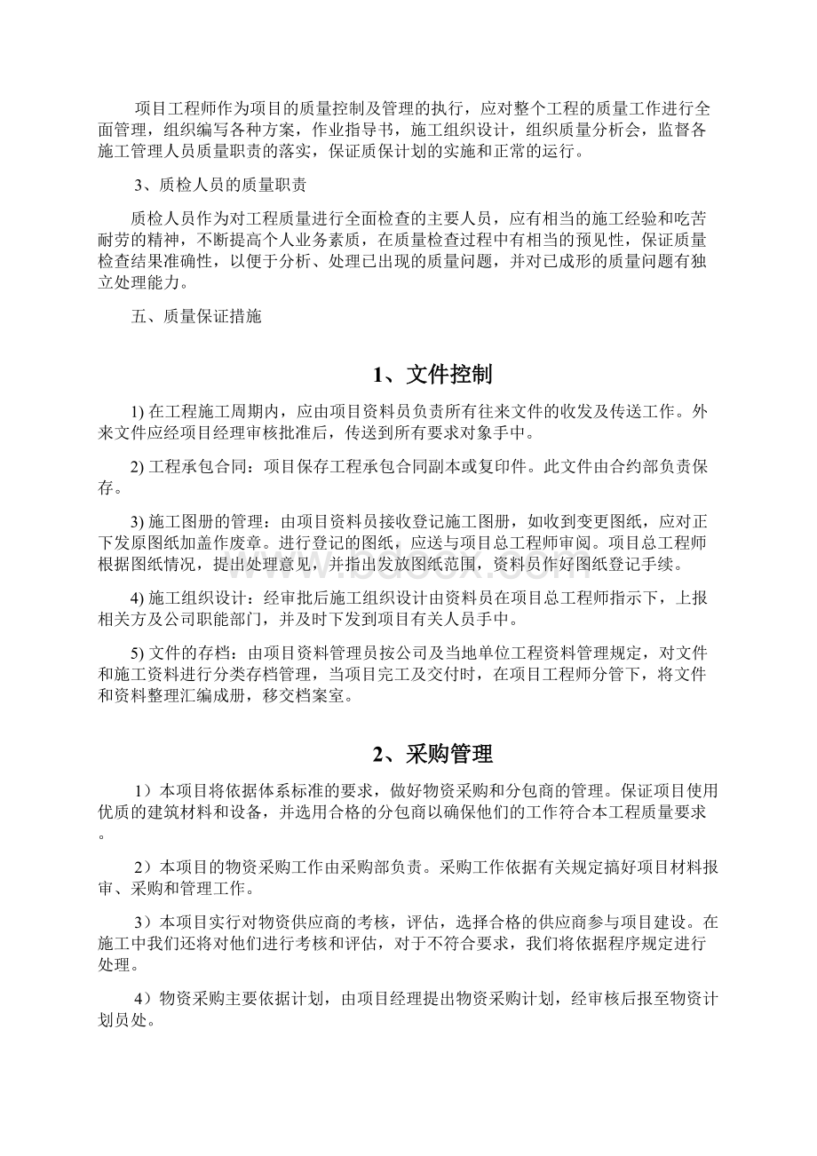 芒洲北次干路工程质量年度保证计划Word文档格式.docx_第2页