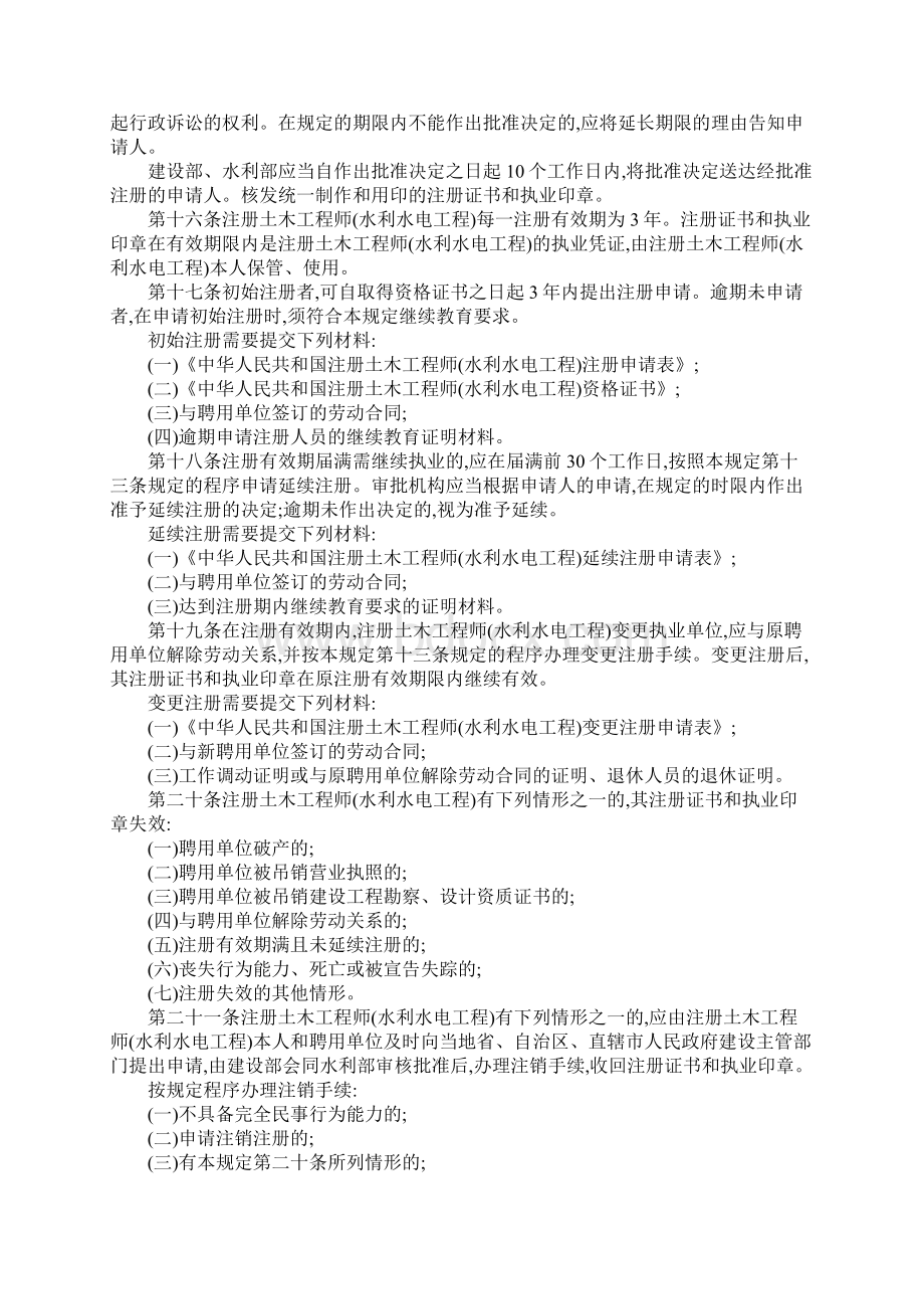 国人部发58号.docx_第3页