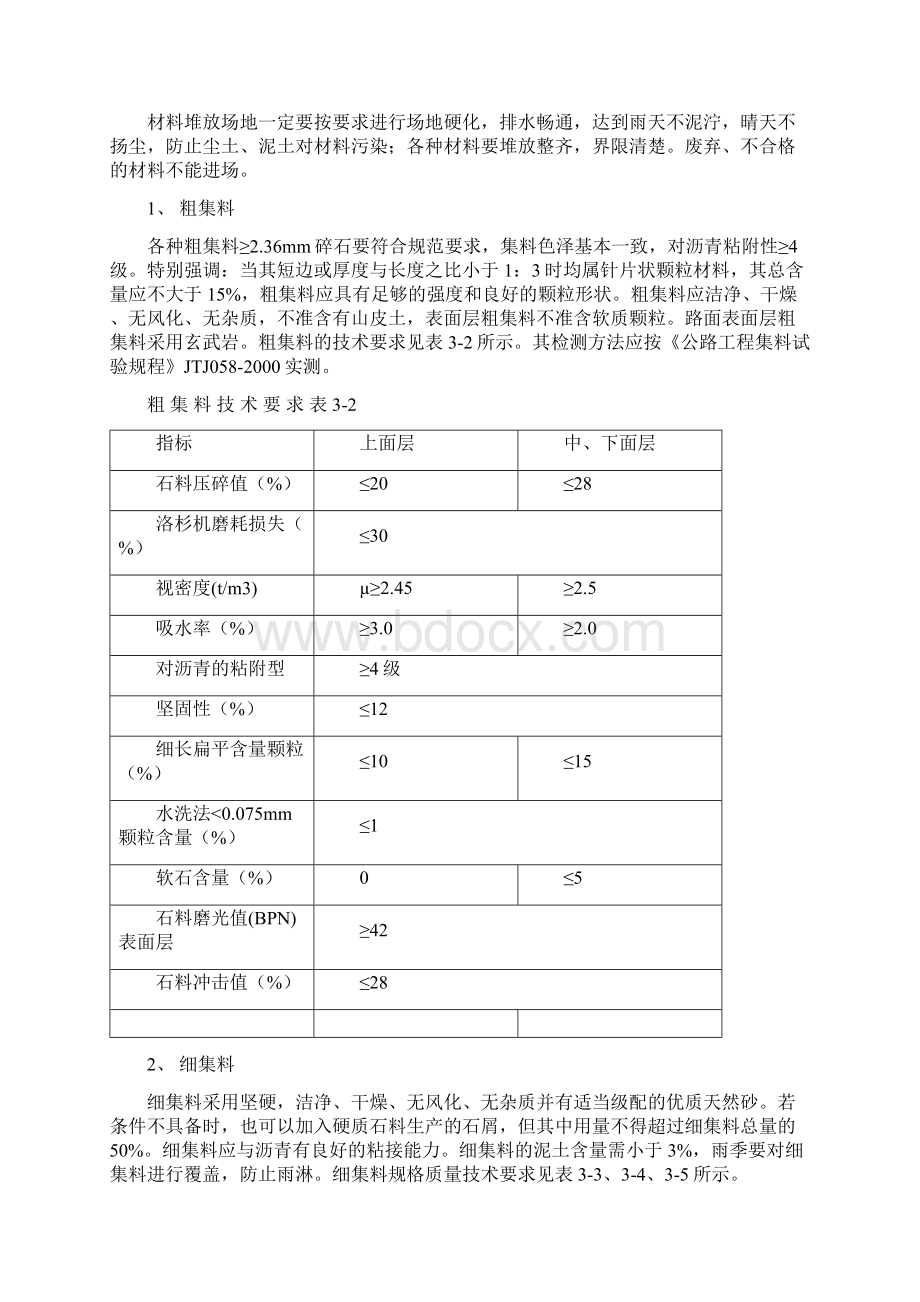 沥青面层施工工艺Word文档下载推荐.docx_第2页