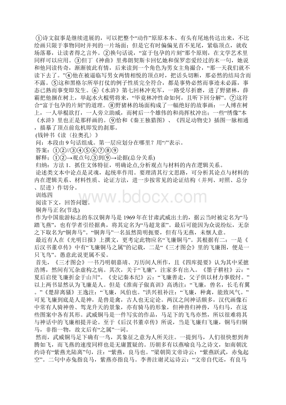 分析文章结构把握作者思路高考论述类文本阅读方法指导粤教版高三必修 教案教学设计Word文档下载推荐.docx_第3页