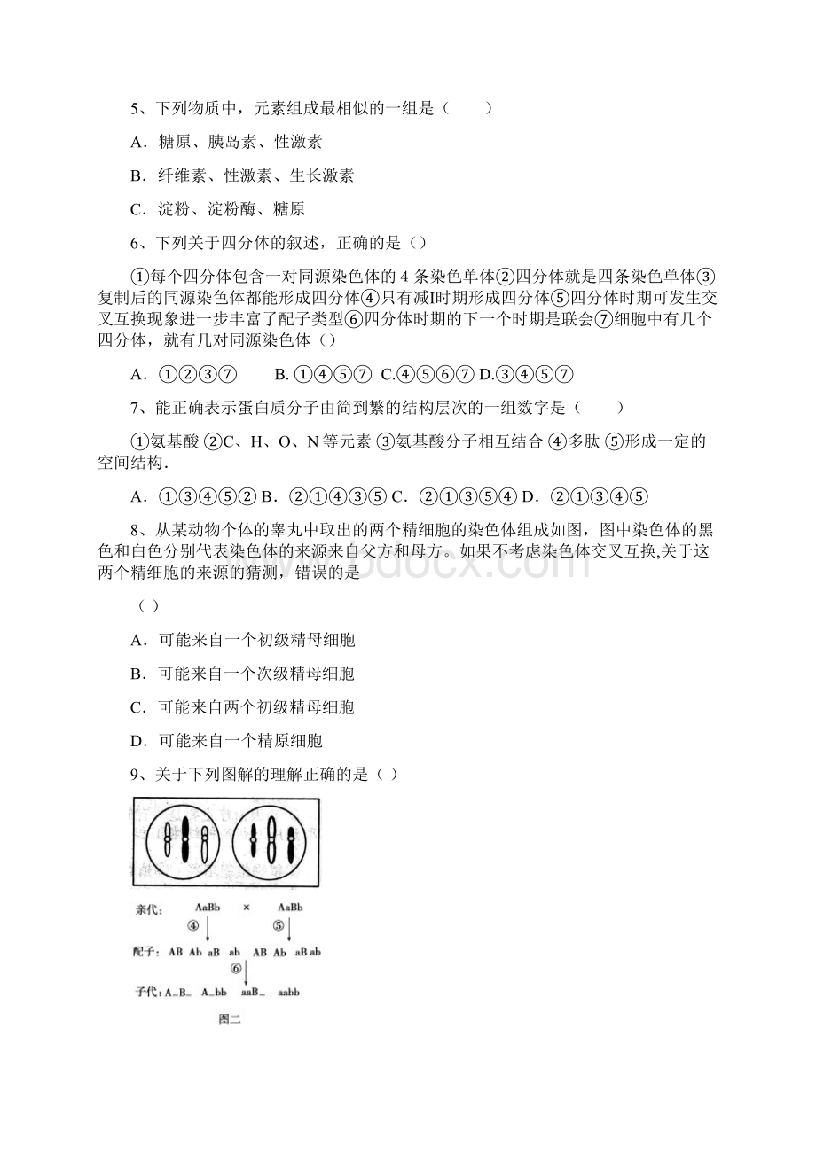 黑龙江省虎林市学年高一生物月考试题.docx_第2页