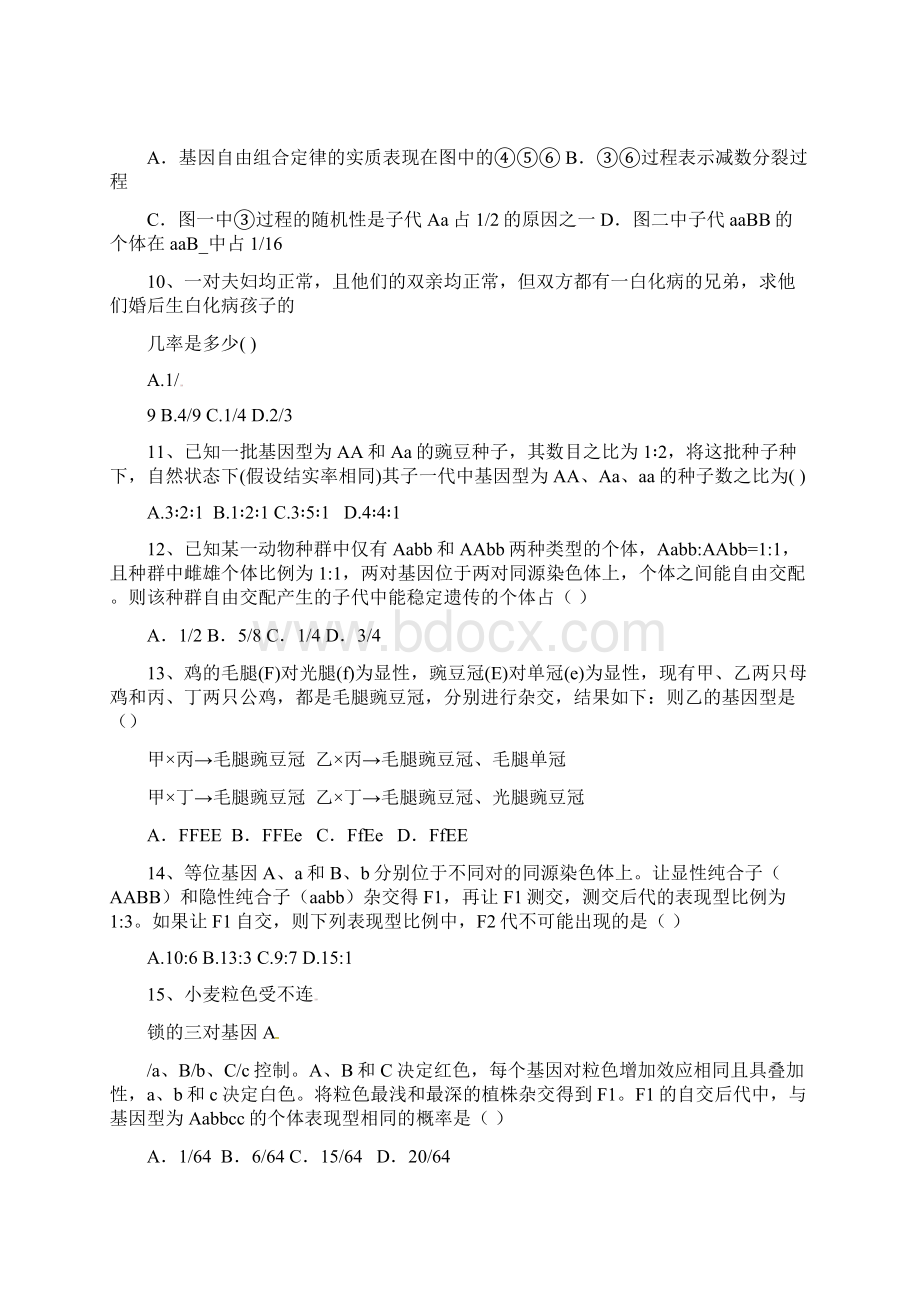 黑龙江省虎林市学年高一生物月考试题.docx_第3页