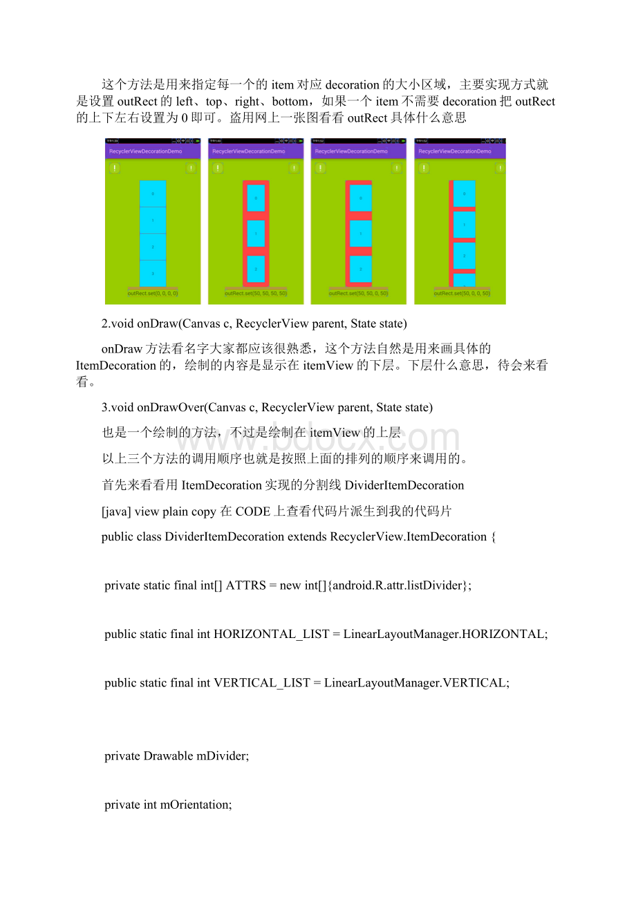 ItemDecoration详解以及用ItemDecoration实现按字母排序列表.docx_第2页