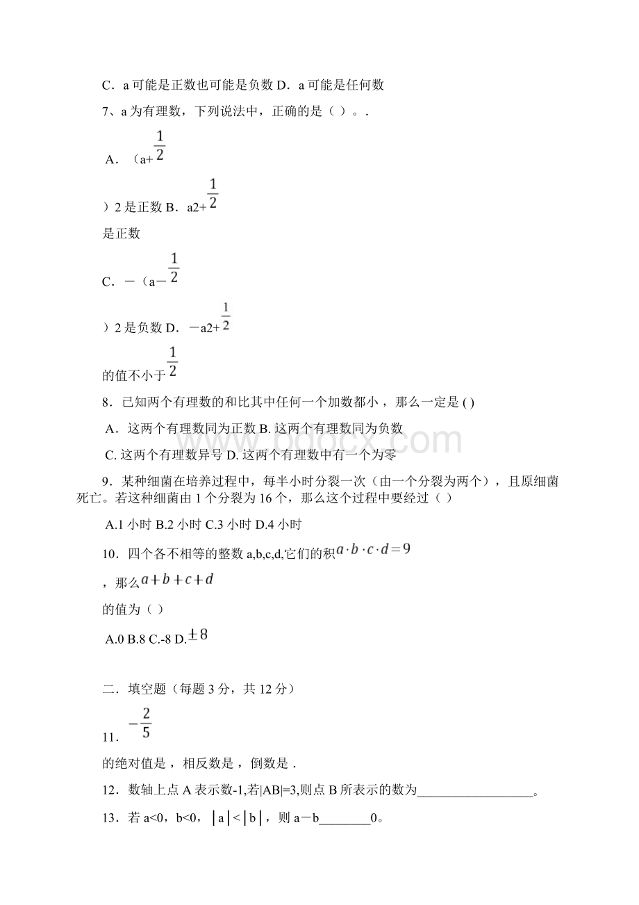 北师大版七年级数学上第二章《有理数及其运算》单元检测试题A.docx_第2页