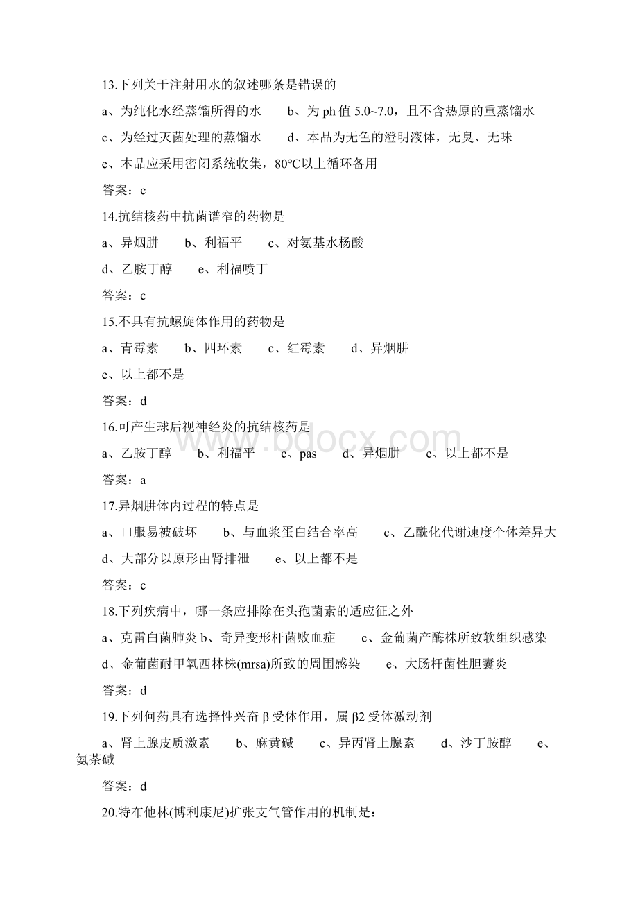 主管药师《专业知识》题库汇总及答案精品word版.docx_第3页