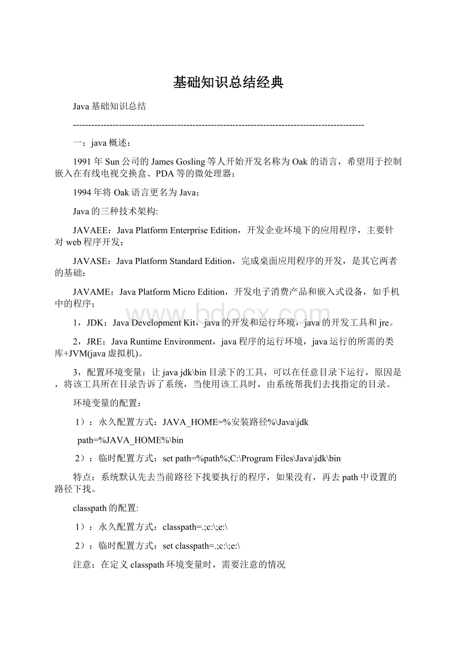 基础知识总结经典.docx_第1页