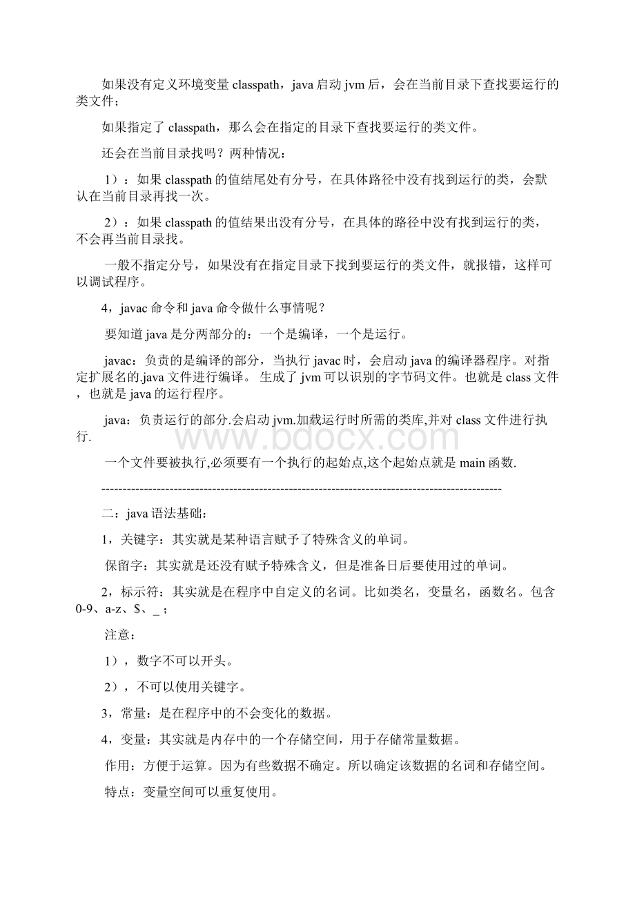 基础知识总结经典.docx_第2页