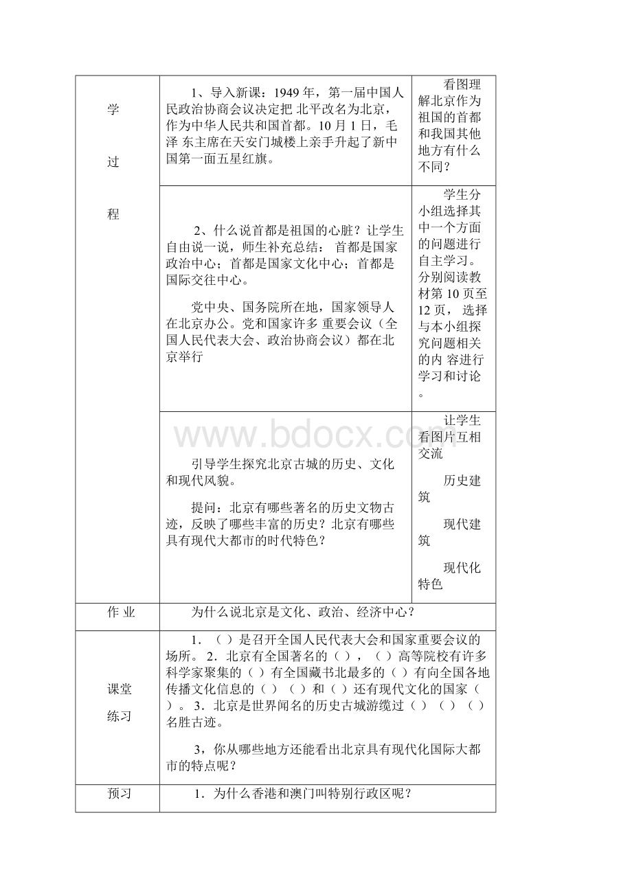 五年级思品导学案 1.docx_第3页