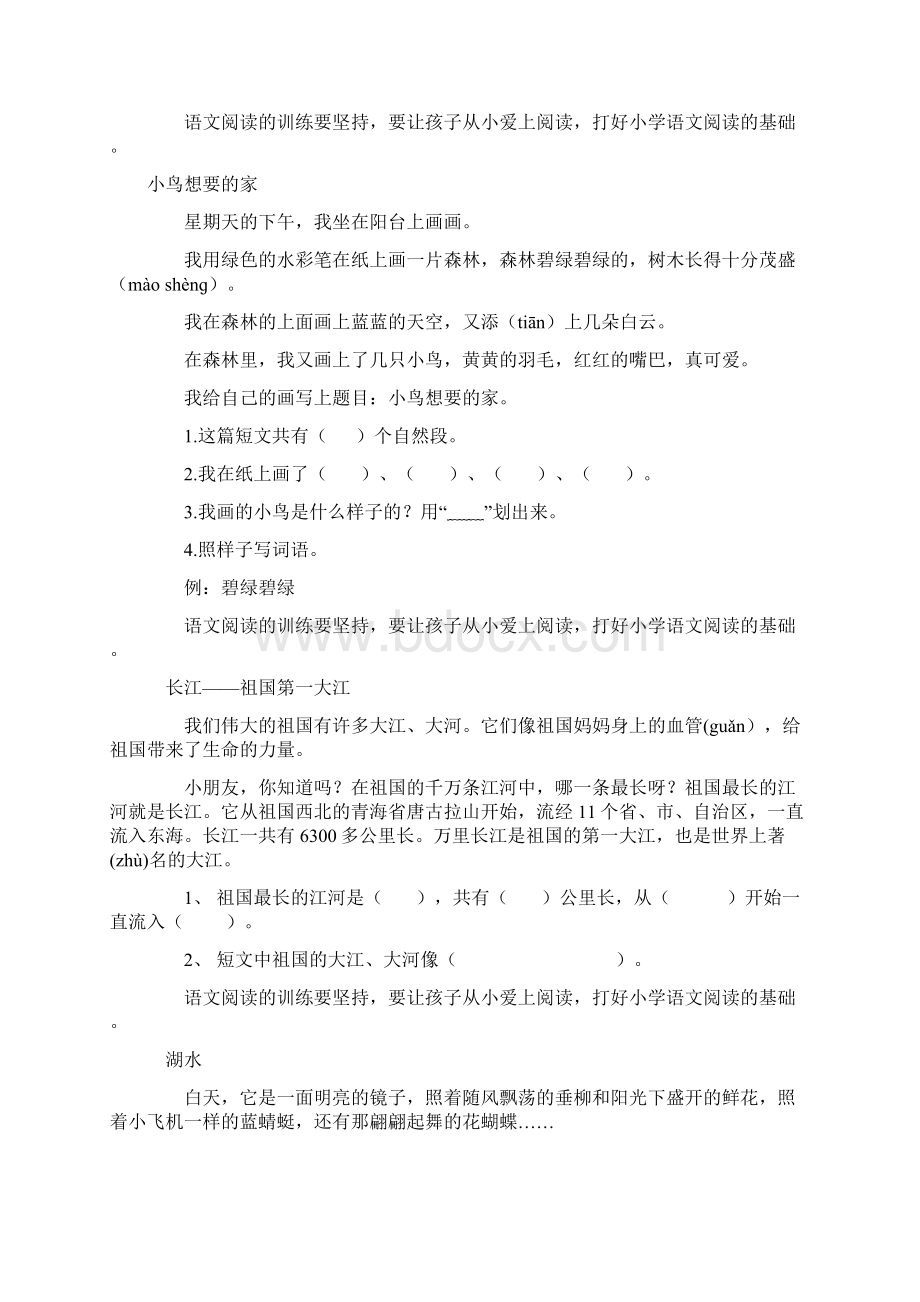 小学生语文一年级下册阅读练习题.docx_第2页