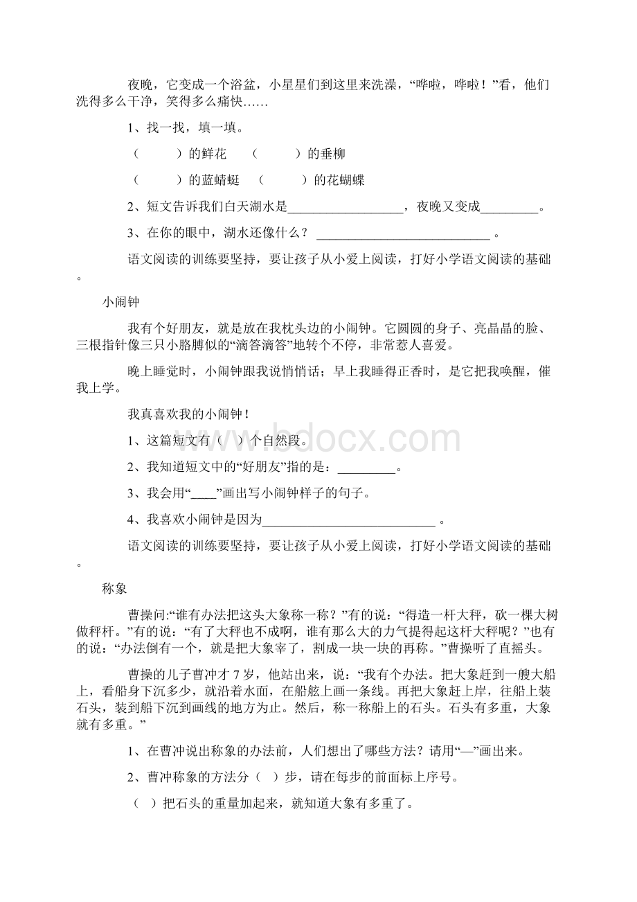 小学生语文一年级下册阅读练习题.docx_第3页