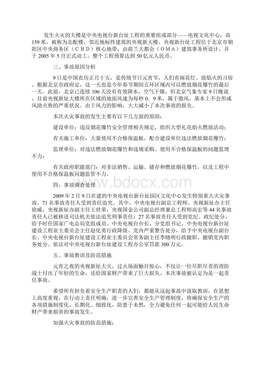 央视大楼火灾事故案例分析分解.docx_第2页