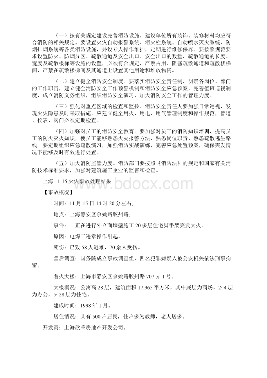 央视大楼火灾事故案例分析分解.docx_第3页