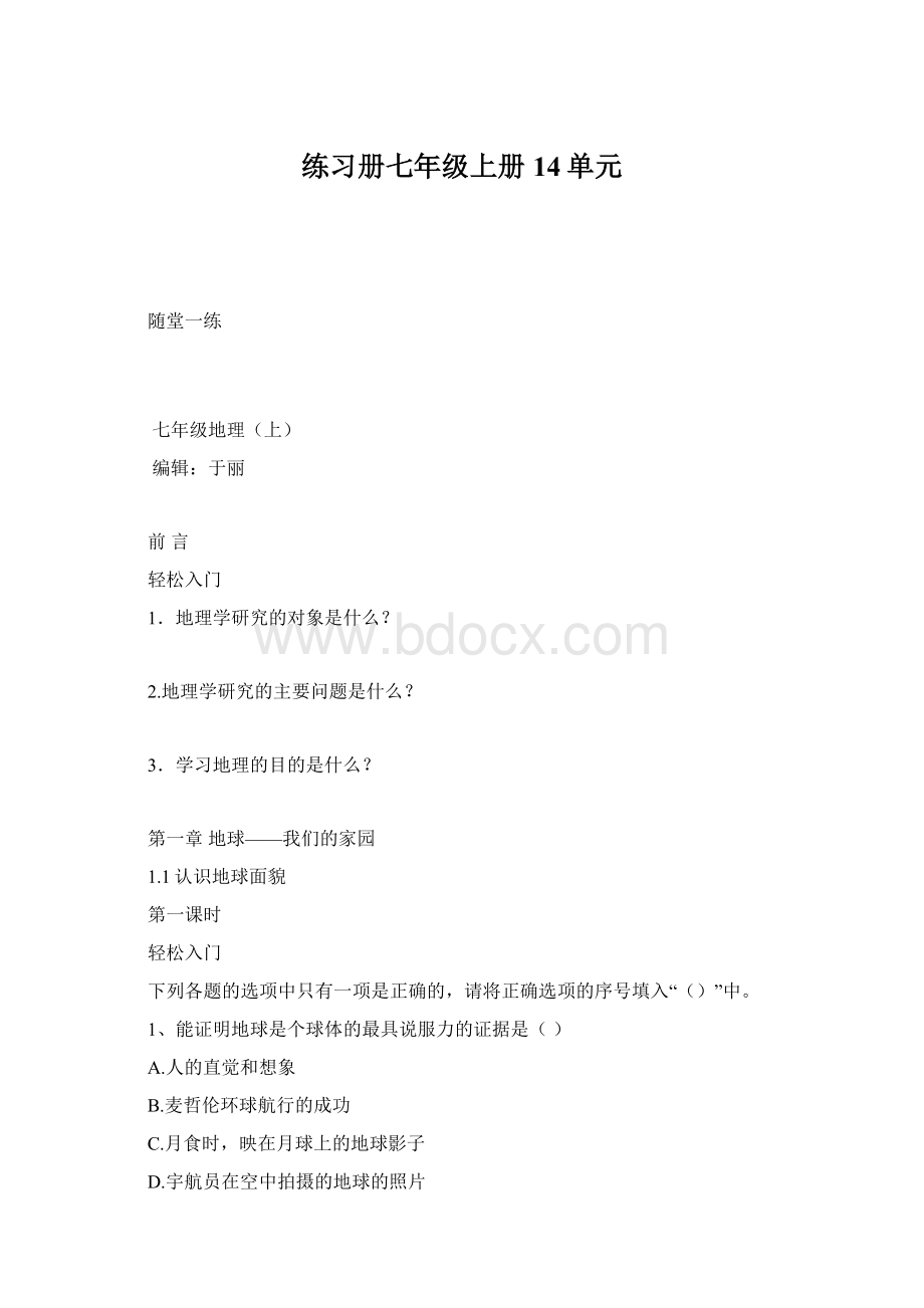 练习册七年级上册 14单元Word格式文档下载.docx