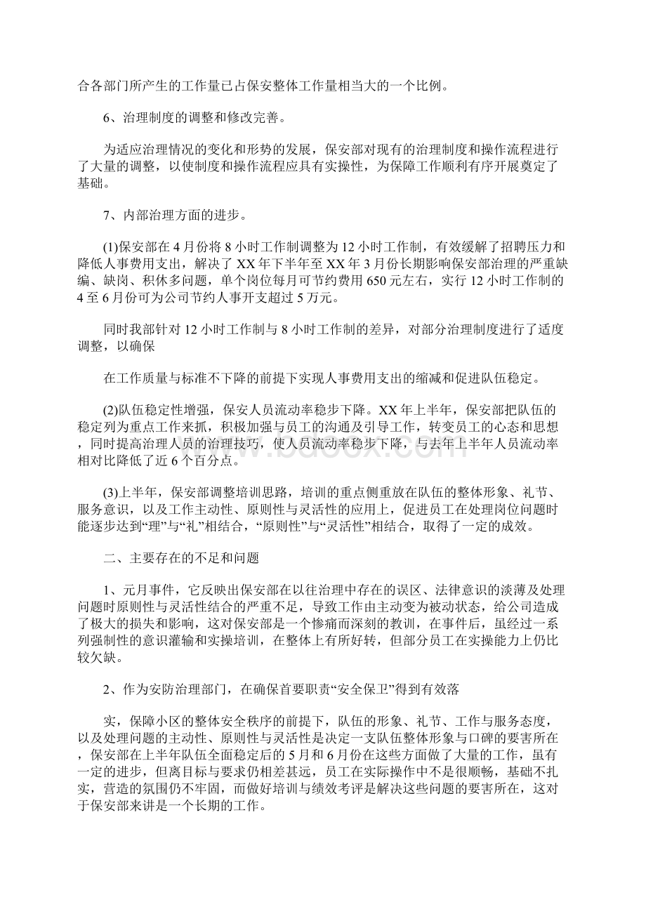 保安年度总结范文.docx_第2页