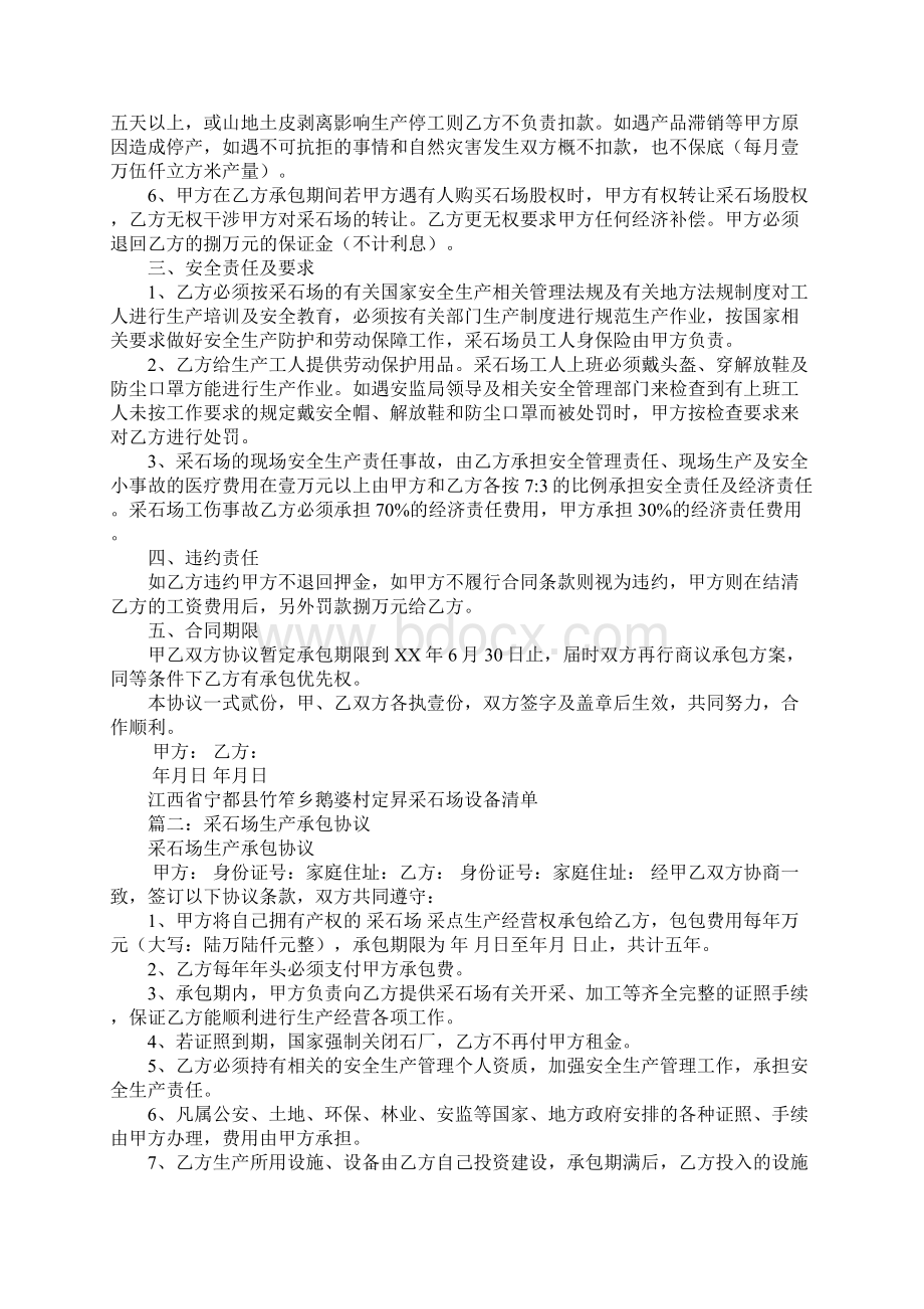 采石场生产承包合同.docx_第2页