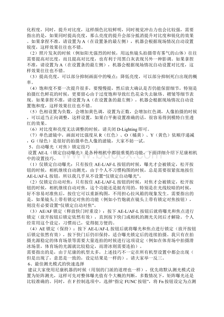 尼康单反设置与使用技巧D90为例.docx_第2页