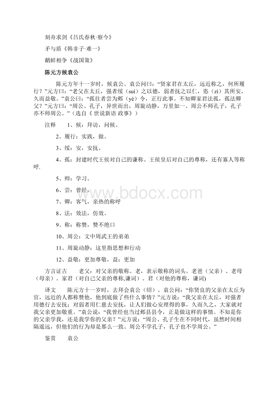 小学文言文背诵大全 2文档格式.docx_第2页