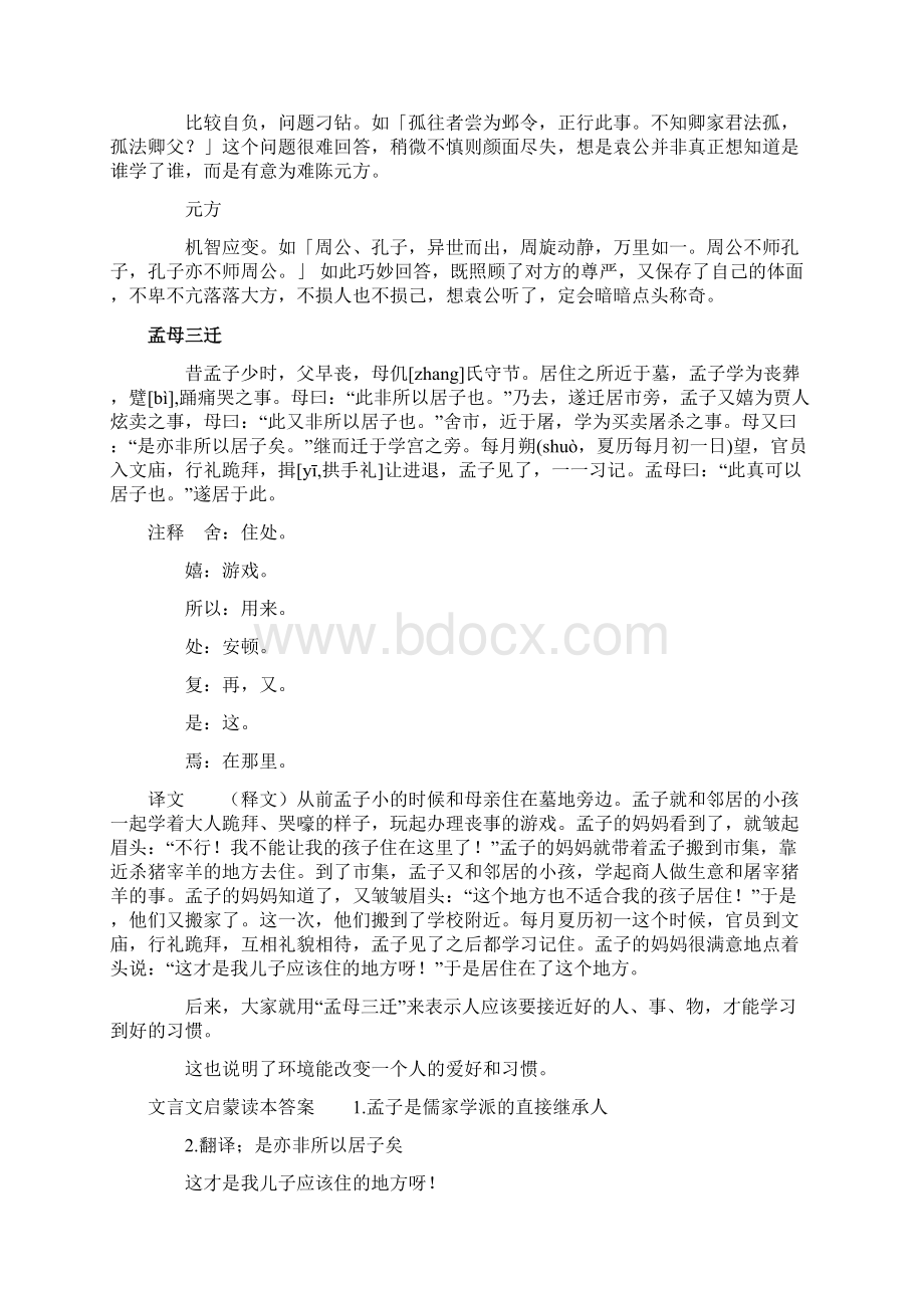 小学文言文背诵大全 2文档格式.docx_第3页