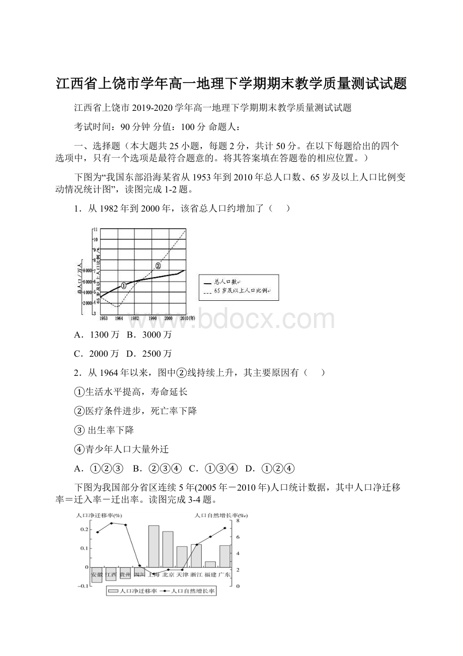 江西省上饶市学年高一地理下学期期末教学质量测试试题.docx_第1页