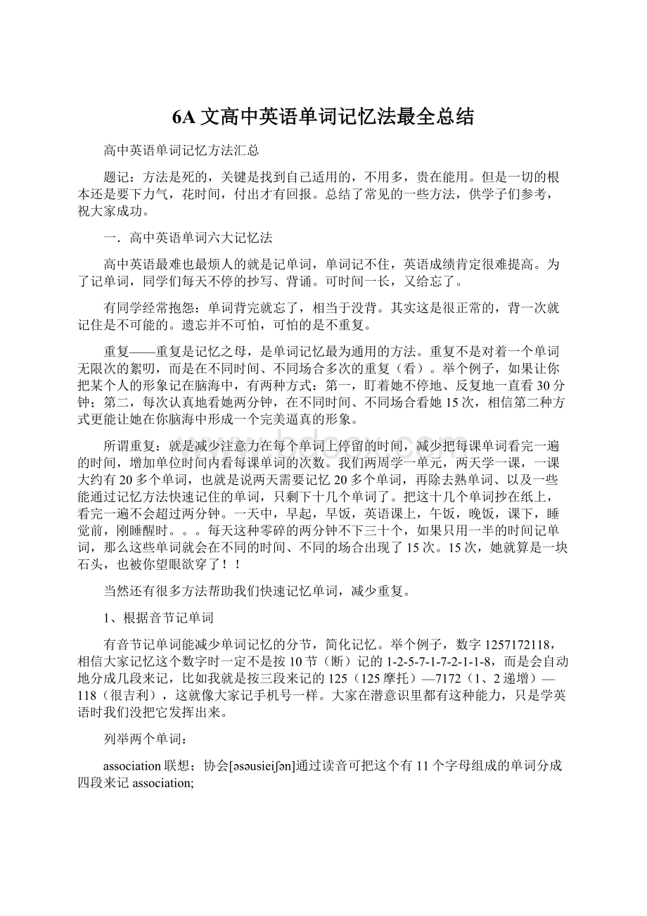 6A文高中英语单词记忆法最全总结.docx_第1页