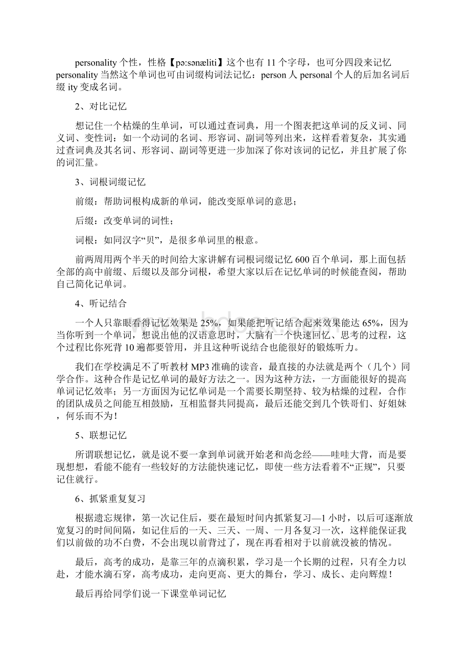 6A文高中英语单词记忆法最全总结.docx_第2页