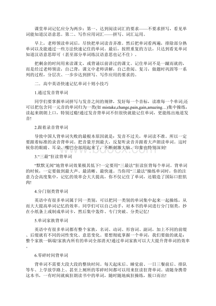 6A文高中英语单词记忆法最全总结.docx_第3页