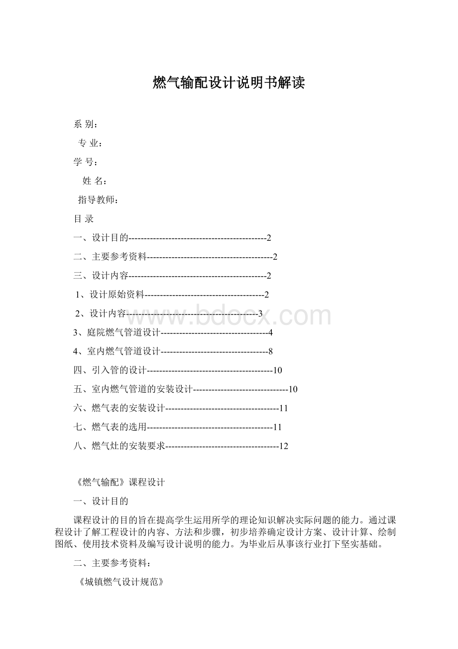 燃气输配设计说明书解读Word文档下载推荐.docx_第1页