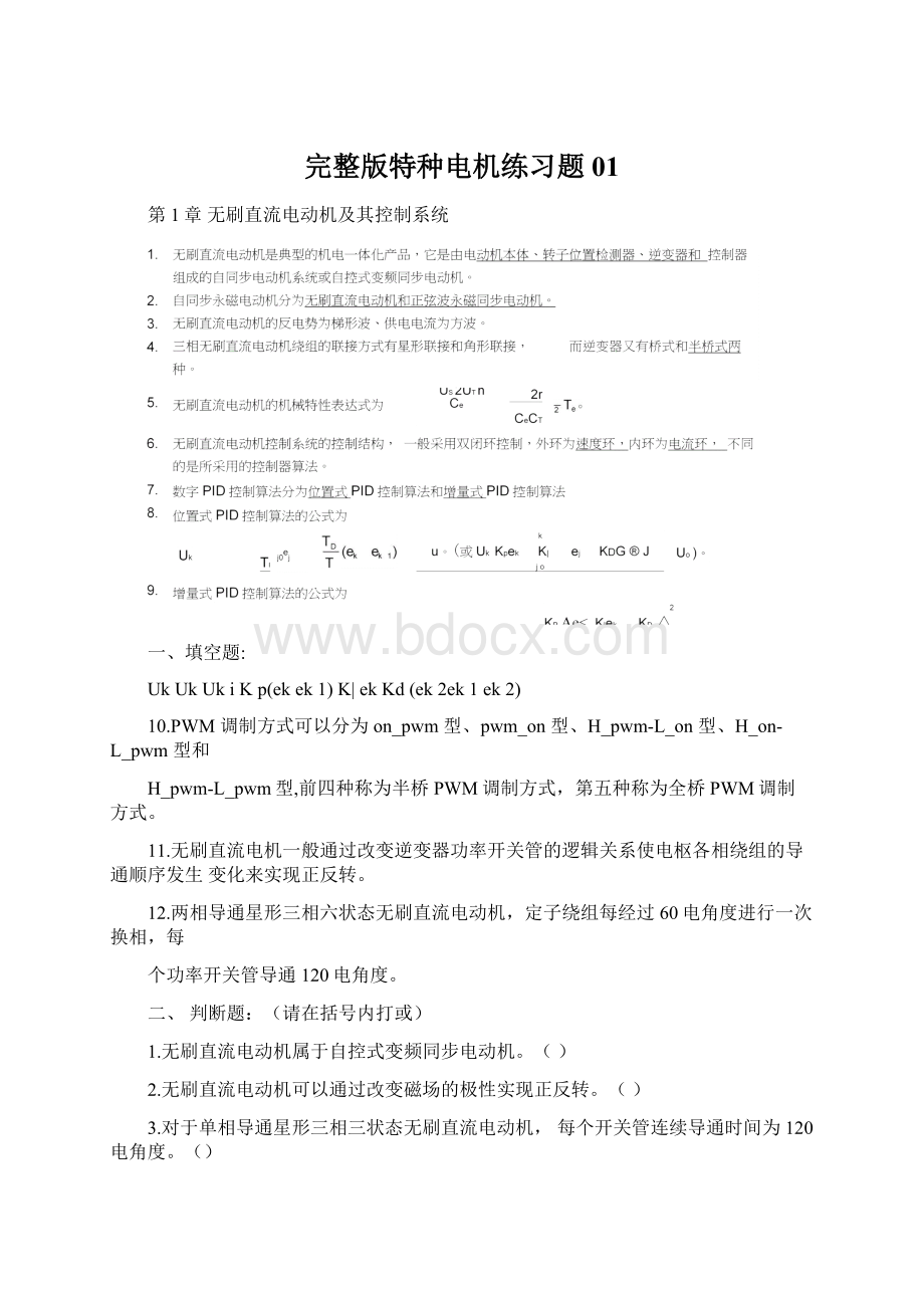 完整版特种电机练习题01.docx