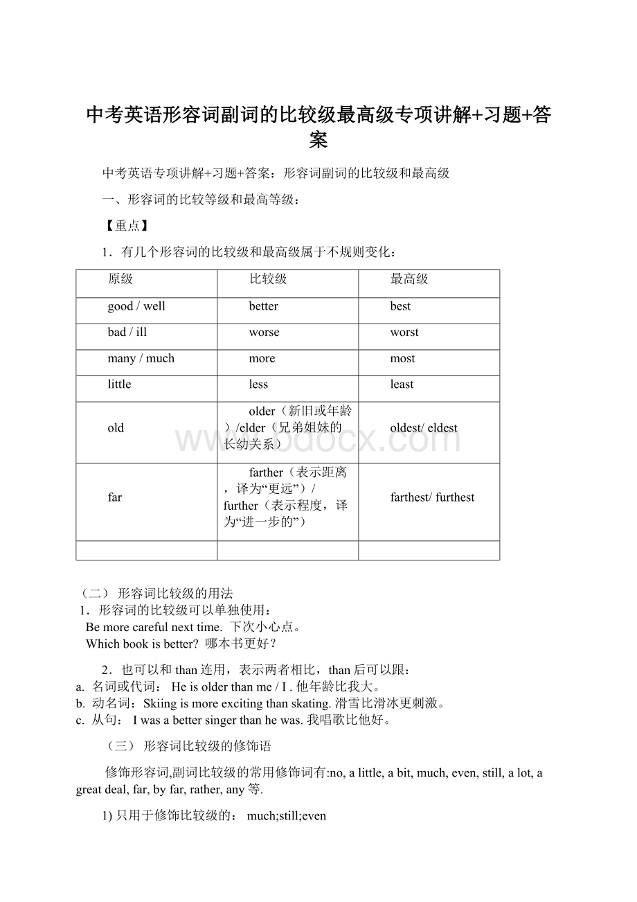 中考英语形容词副词的比较级最高级专项讲解+习题+答案.docx