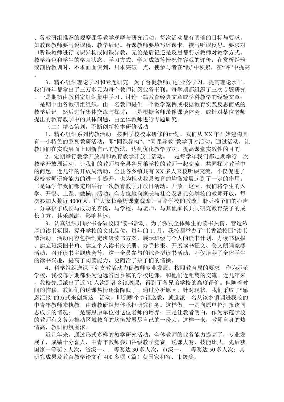 教育教学管理经验交流汇报发言材料范文.docx_第2页