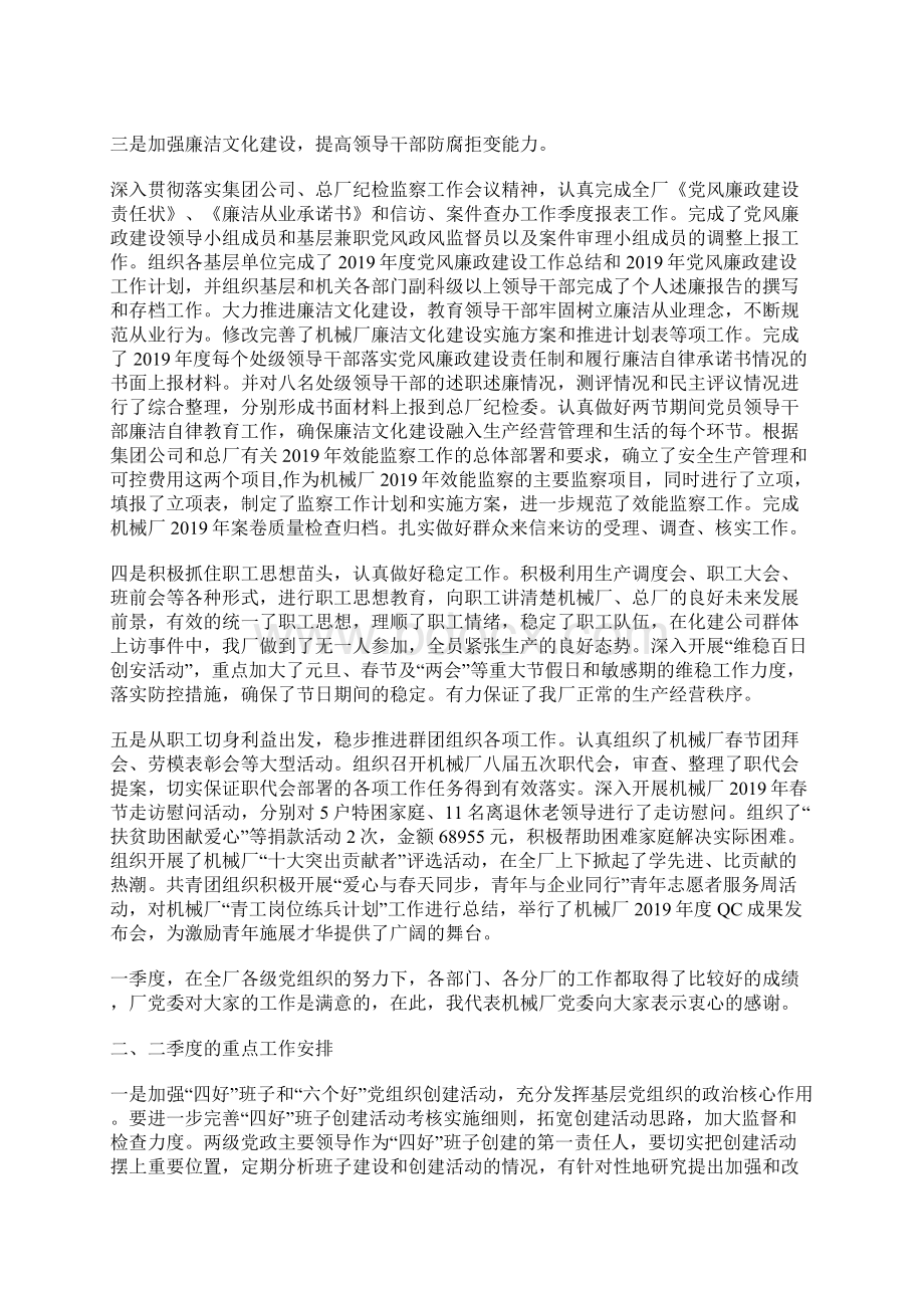 机械厂第二季度党群工作例会上的报告文档格式.docx_第2页