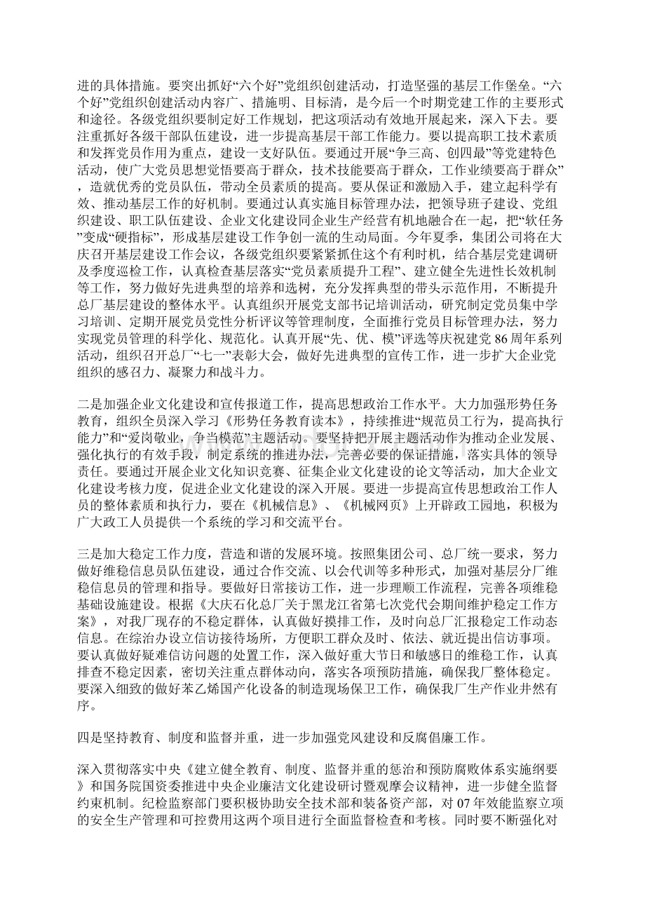 机械厂第二季度党群工作例会上的报告文档格式.docx_第3页