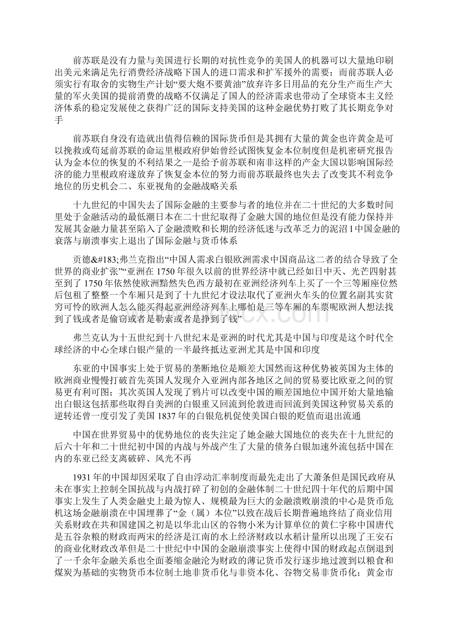 大国关系中的金融战略文档格式.docx_第3页