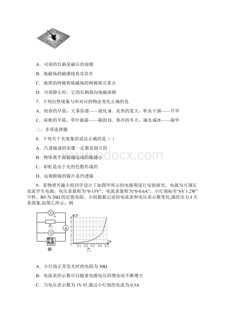 永州市名校届九年级物理仿真第四次备考试题.docx_第3页