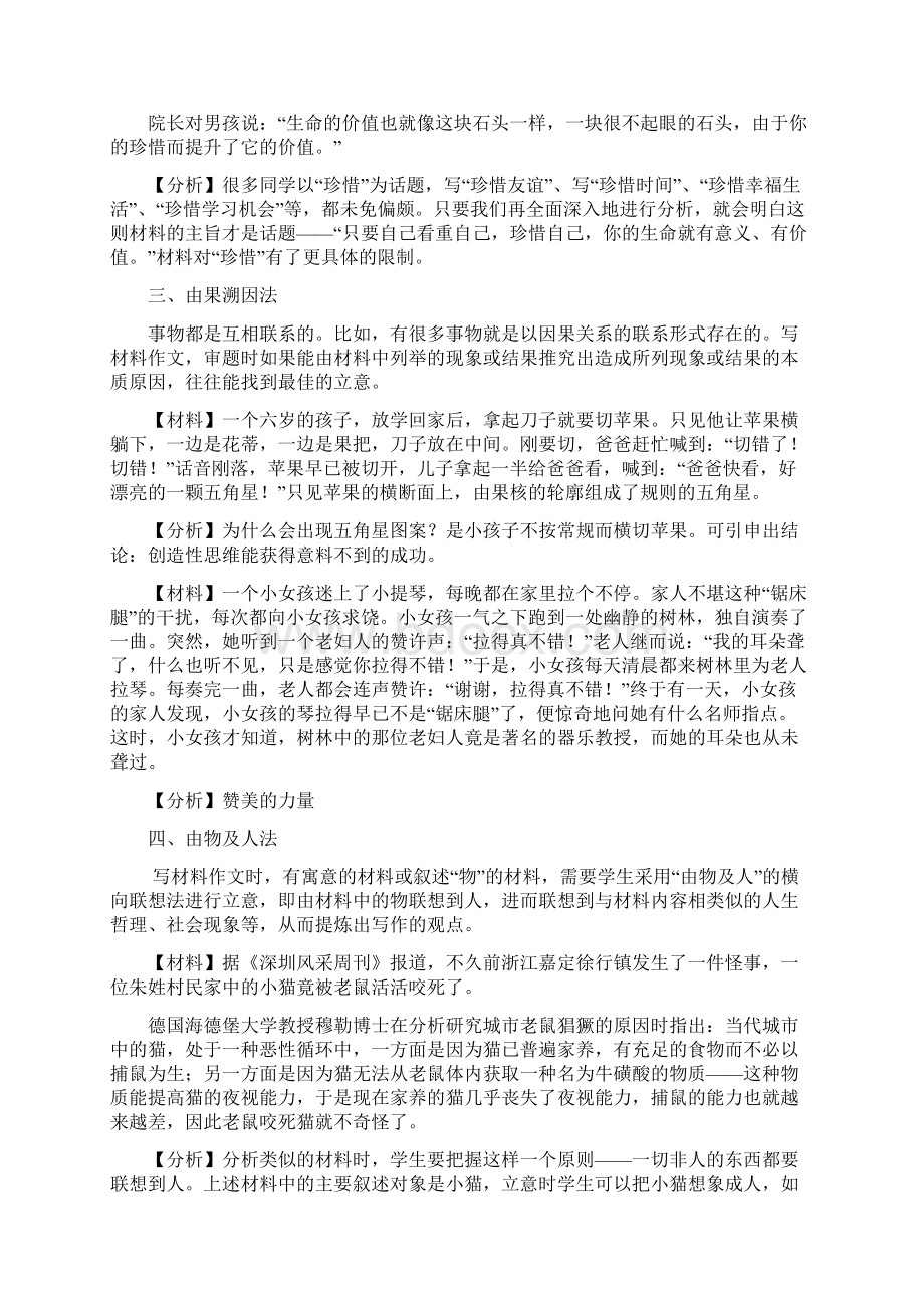 材料作文如何立意.docx_第2页