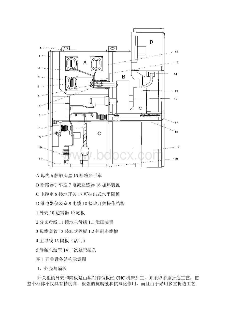 第三篇10KV高压开关柜运行规程文档格式.docx_第3页