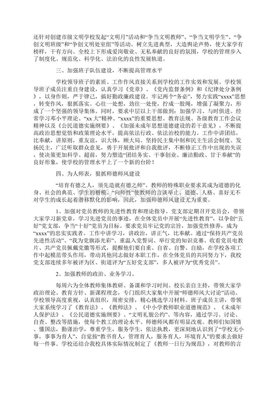 中学文明单位复查自查情况汇报.docx_第2页