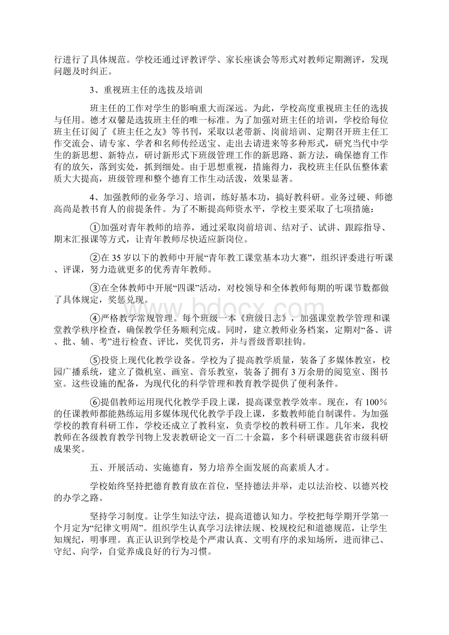 中学文明单位复查自查情况汇报.docx_第3页