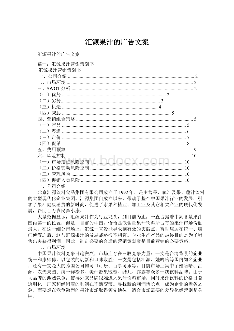 汇源果汁的广告文案.docx_第1页