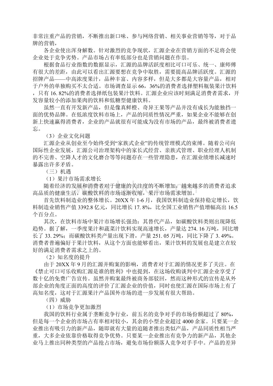 汇源果汁的广告文案.docx_第3页