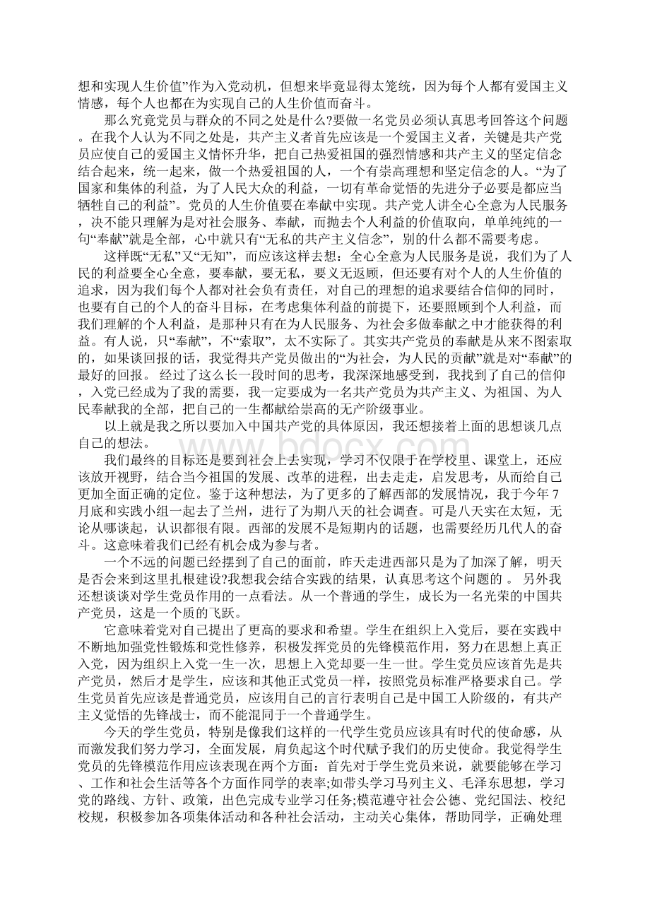 预备团员思想报告.docx_第3页