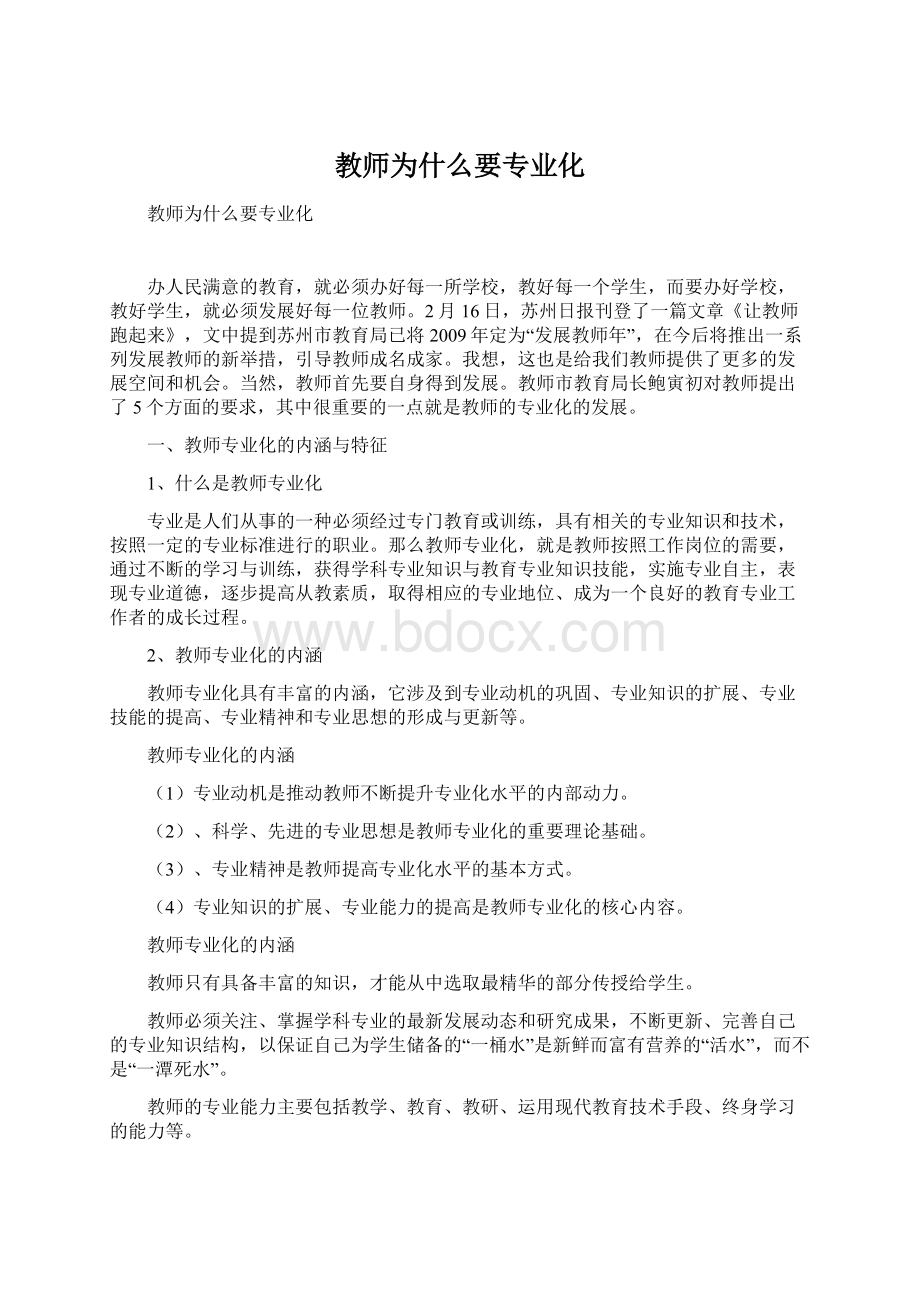 教师为什么要专业化.docx_第1页