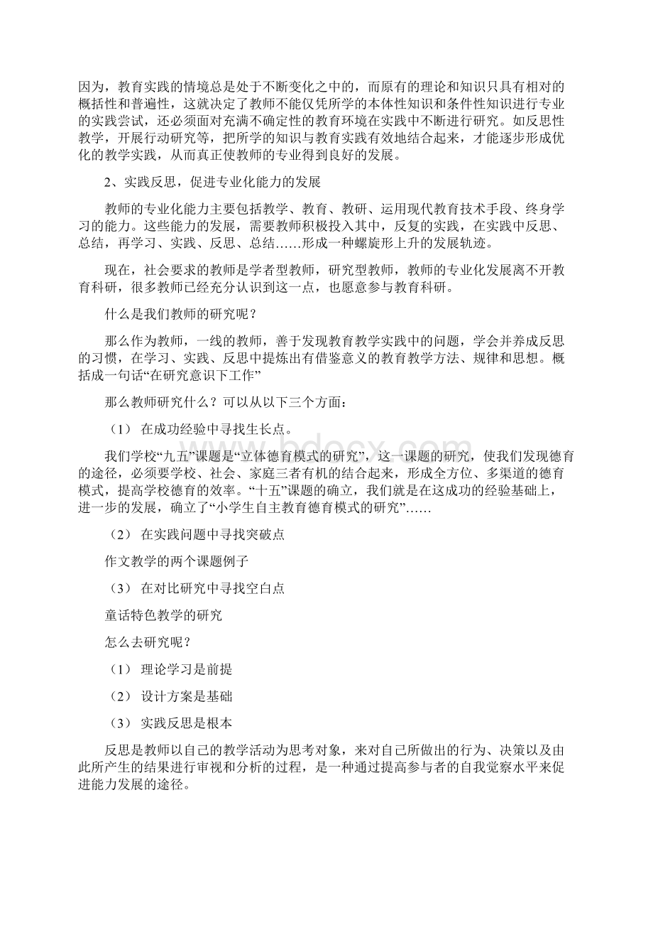 教师为什么要专业化.docx_第3页