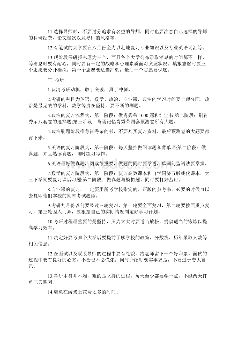 考研经验分享交流会总结.docx_第3页