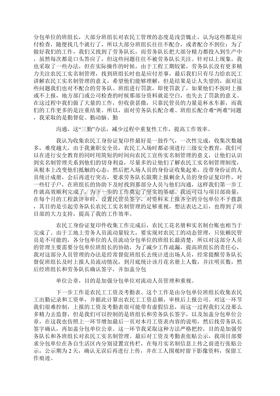 安全工作总结农民工实名Word文档格式.docx_第2页