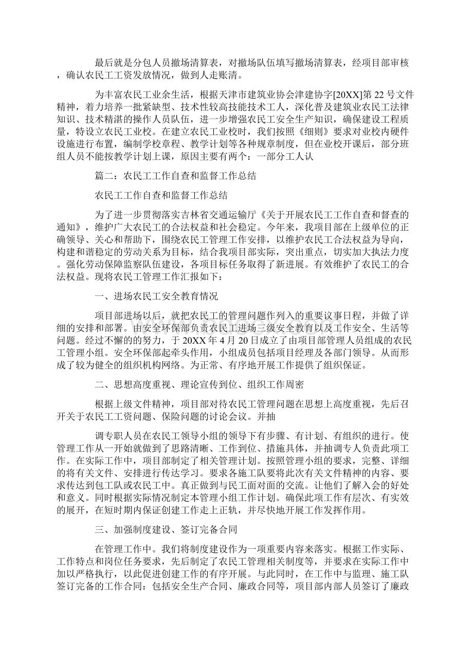 安全工作总结农民工实名Word文档格式.docx_第3页