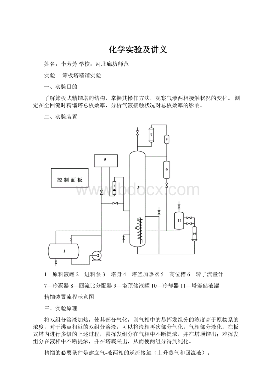 化学实验及讲义.docx_第1页