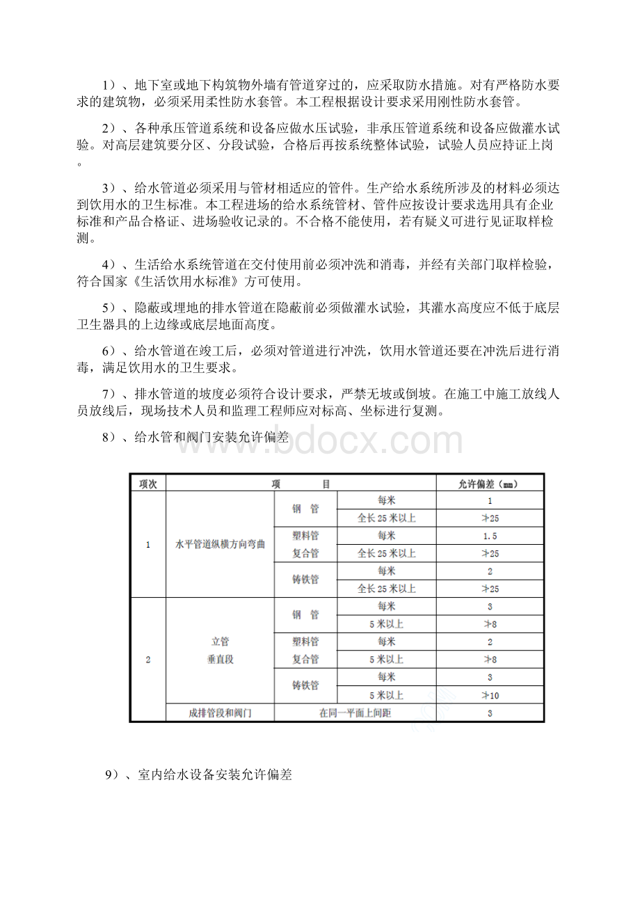 给排水消防通风细则DOC.docx_第3页