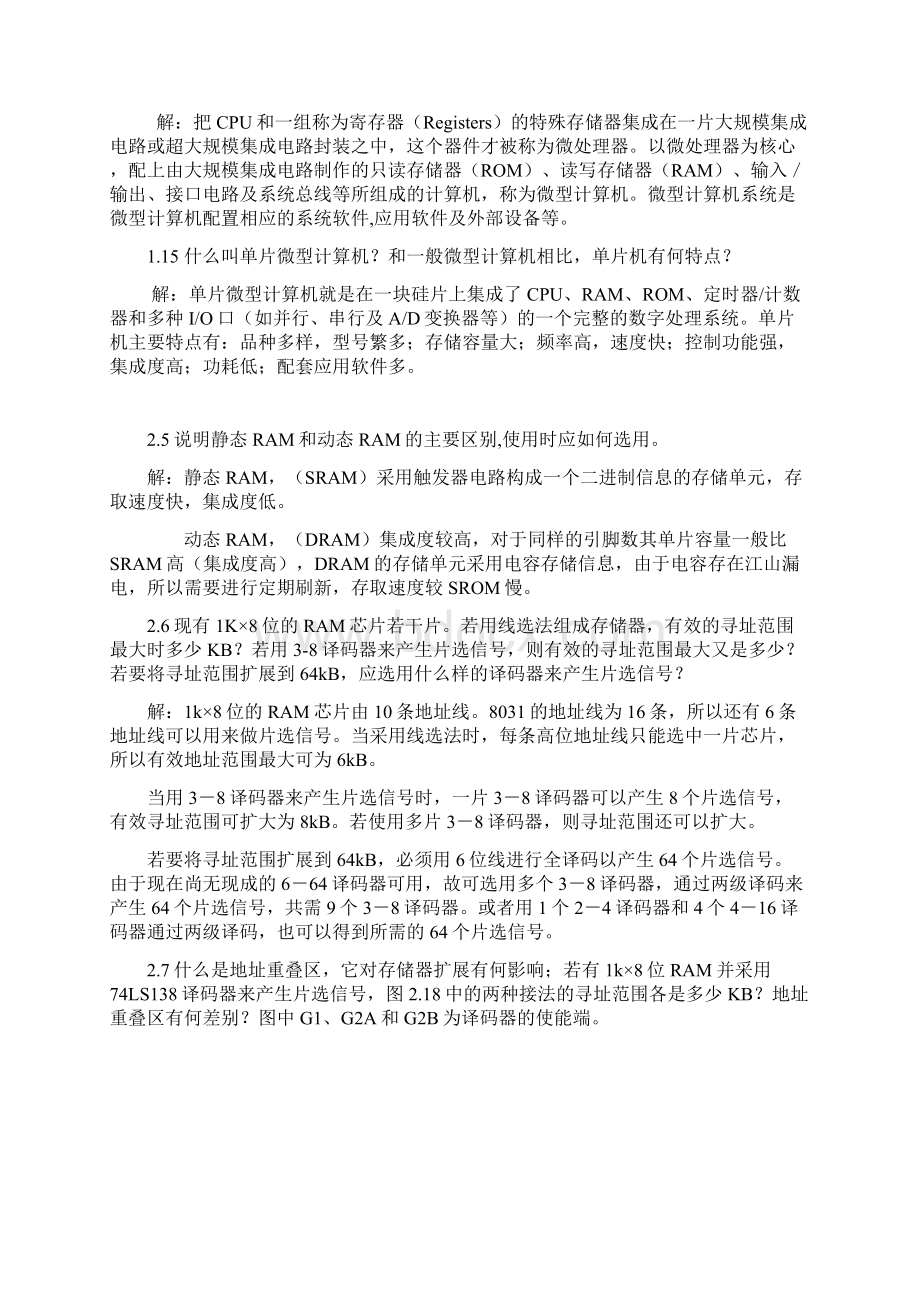 单片机课后习题答案Word格式.docx_第3页