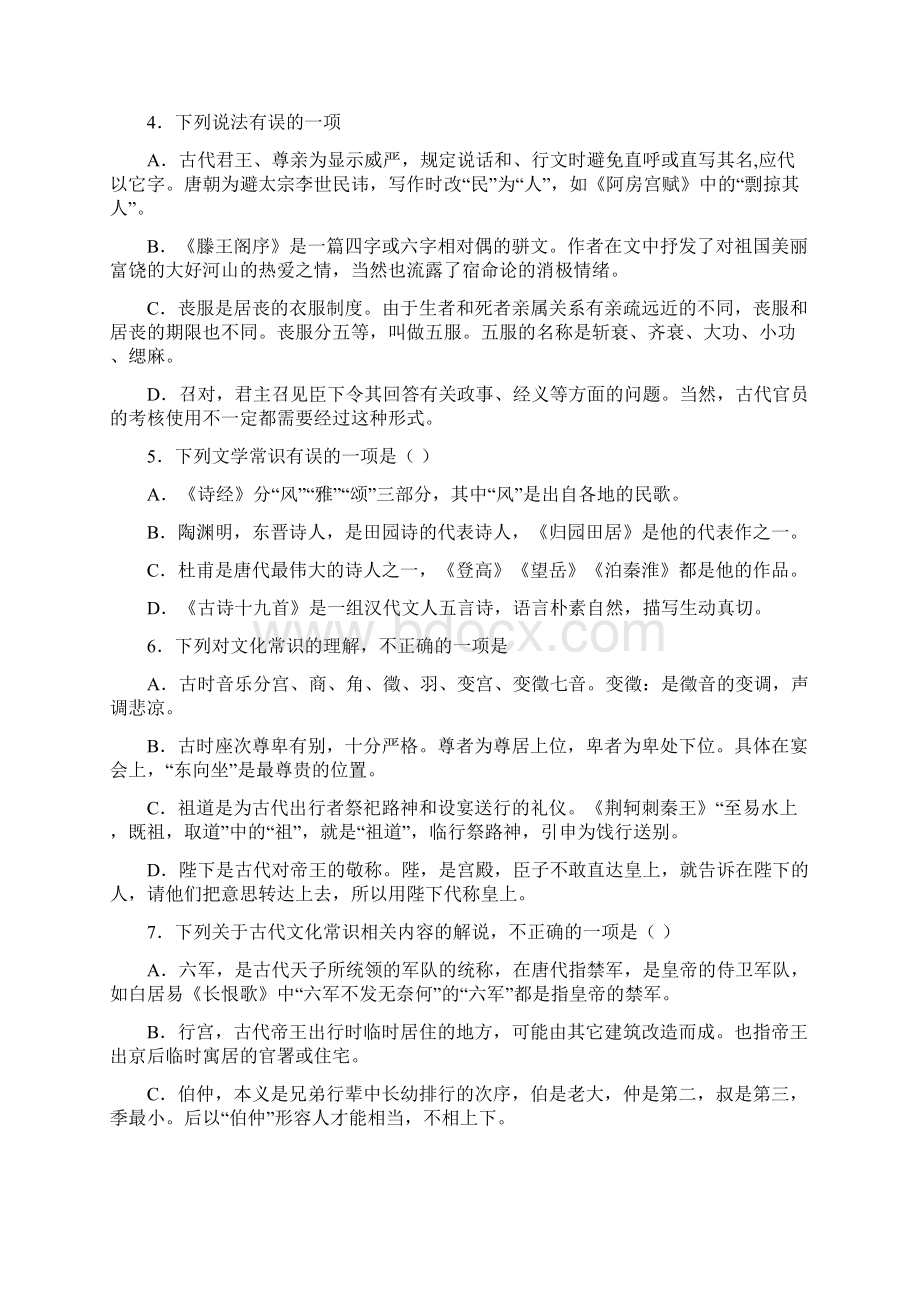 高中语文文化常识100题基础题库A文档格式.docx_第2页